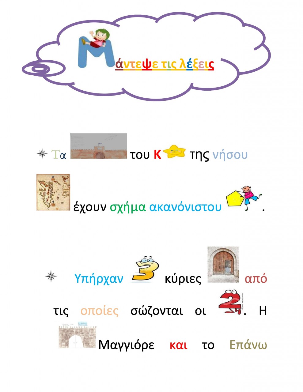 άντεψε τις λέξεις-page-0