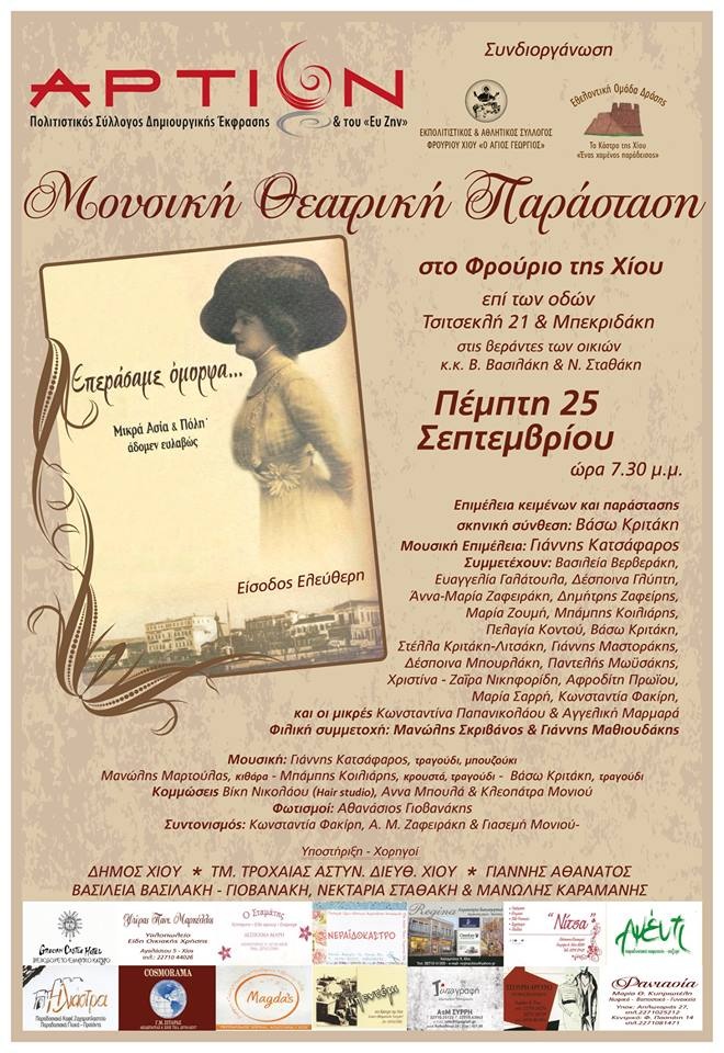 Αρτιον - Θεατρική παράσταση