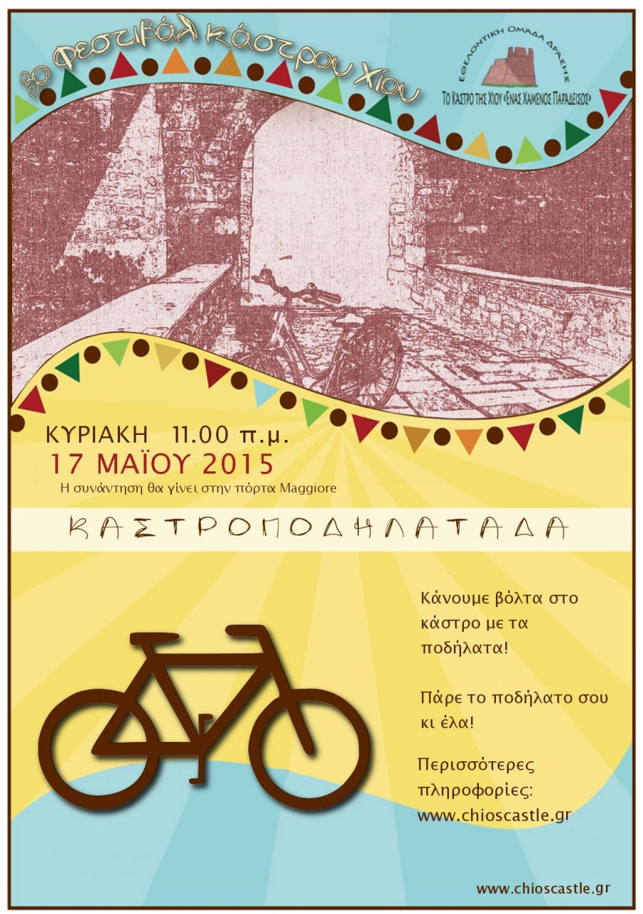 Καστροποδηλατάδα Μάιος 2015