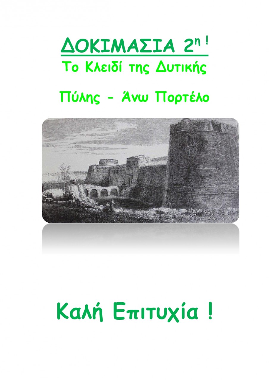 εξωφυλλο 2ης δοκιμασιας (1)-page0001