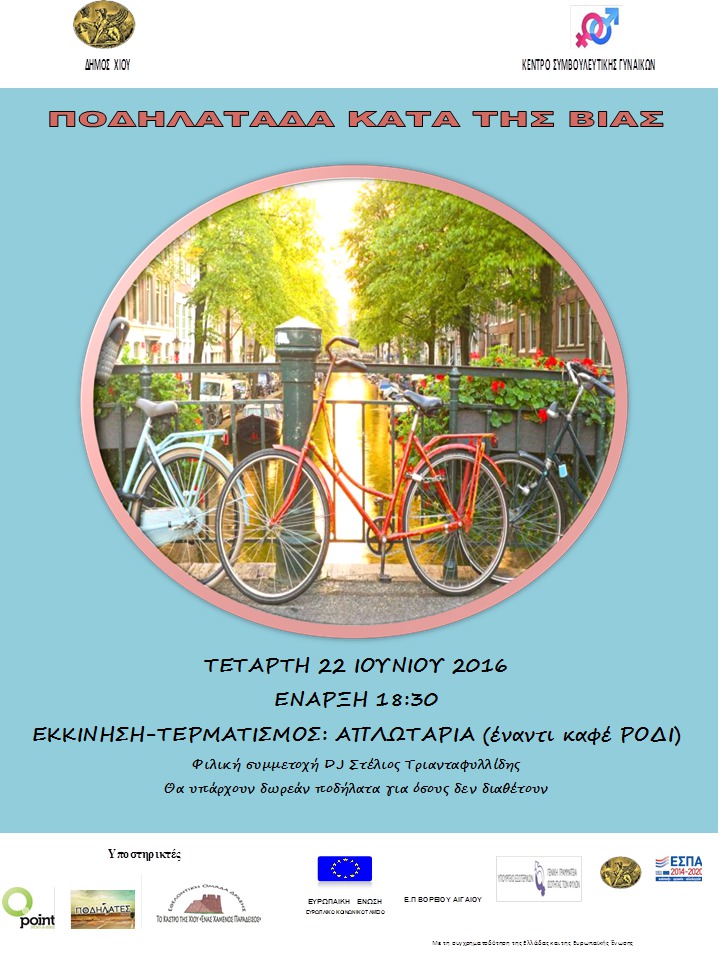 ποδηλαταδα ιουνιου σωστο-2-p1alah2g3ne7u1lshl5mmdo1skp