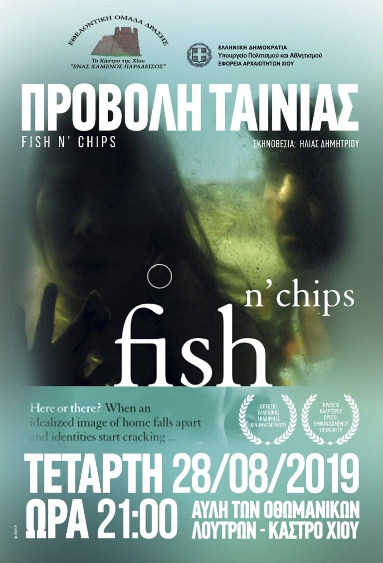 thumbnail_ETHELONTIKH-OMADA-DRASHS-KASTRO-THS-XIOY---PROBOLH-TAINIAS-FISH-N-CHIPS-2019