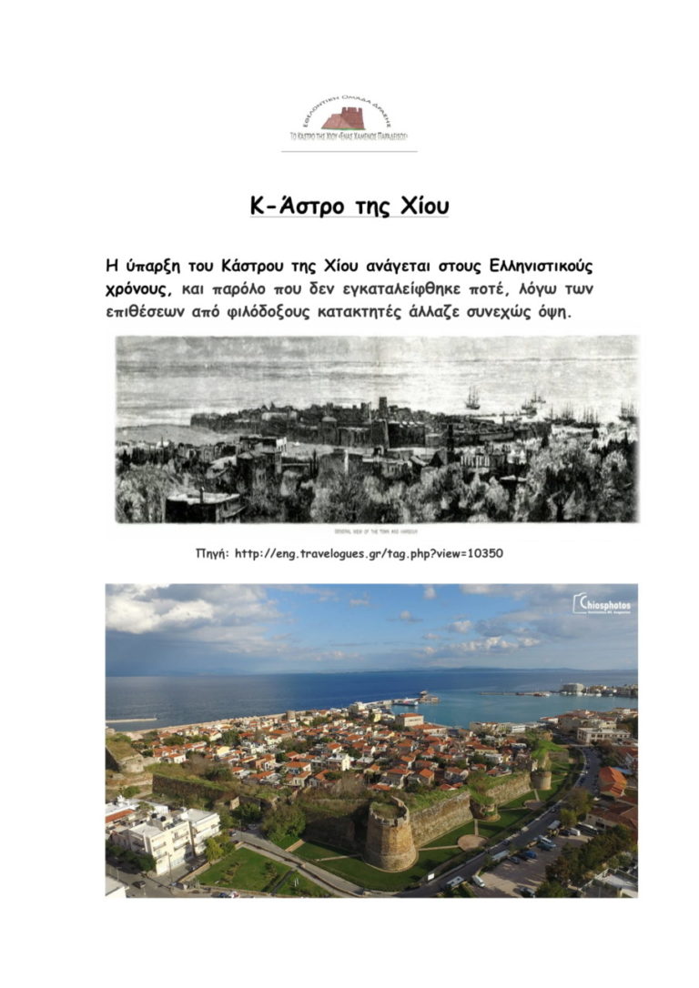 ΚΑΣΤΡΟΠΕΡΙΠΑΤΟΣ-1