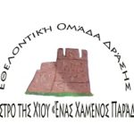 Etelontiki_Omada_kastro_sima_cns-2