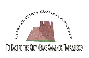 Etelontiki_Omada_kastro_sima_cns-2
